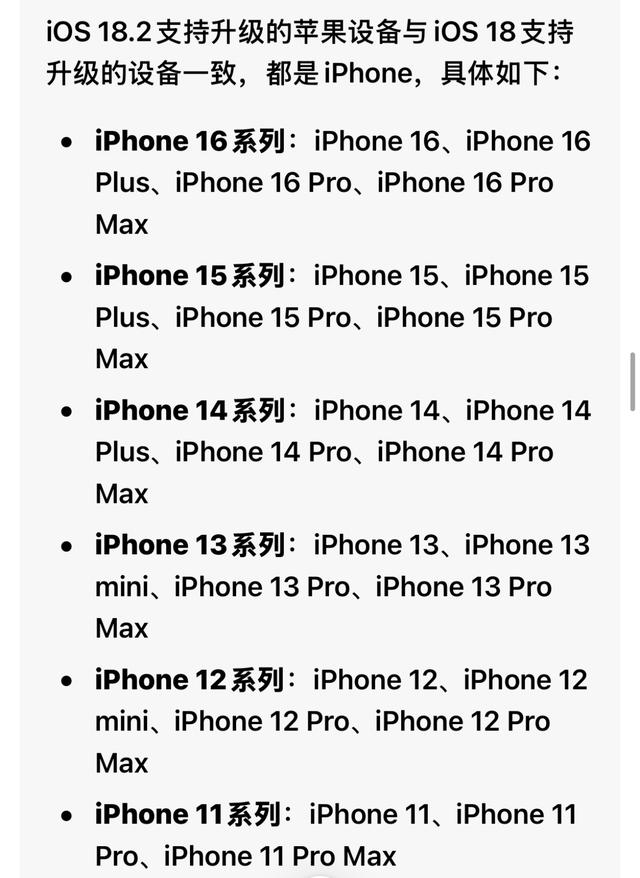 iOS18.3春节更新 多款老iPhone只能淘汰,iOS18.3春节更新 多款老iPhone只能淘汰,第3张