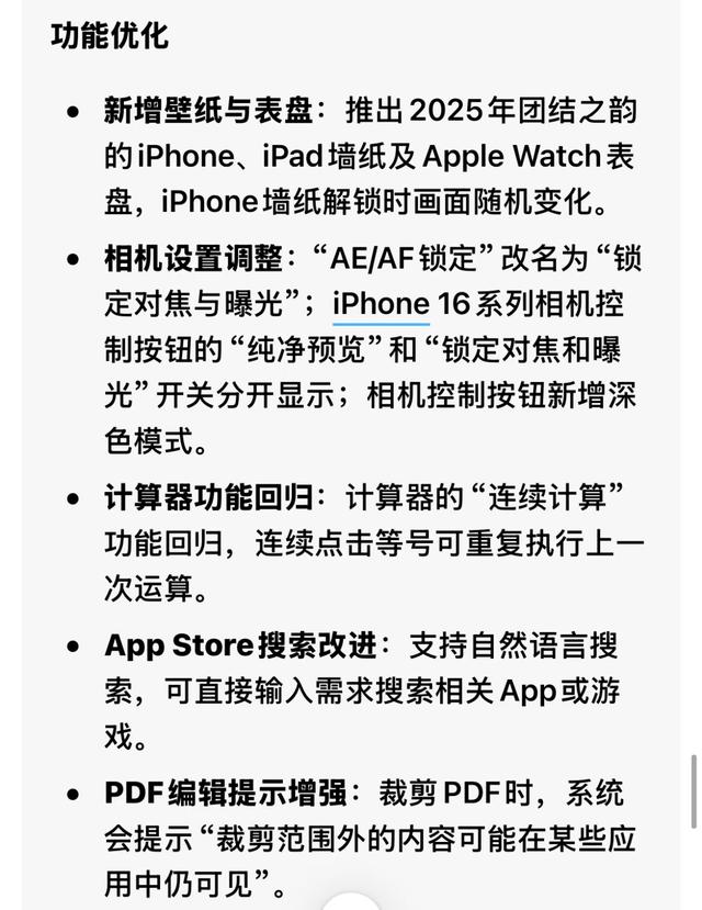 iOS18.3春节更新 多款老iPhone只能淘汰,iOS18.3春节更新 多款老iPhone只能淘汰,第2张