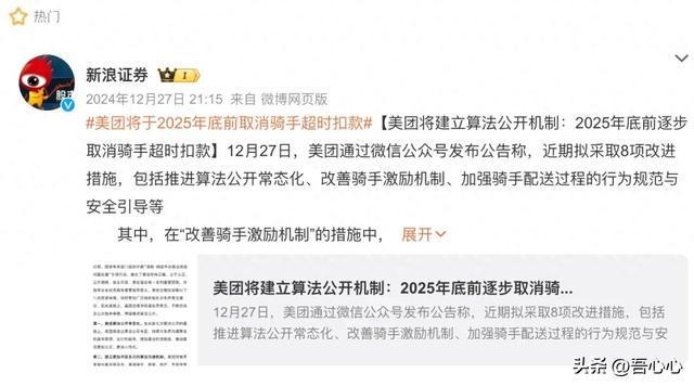 出乎意料，2025年外卖率先出手“反内卷”！