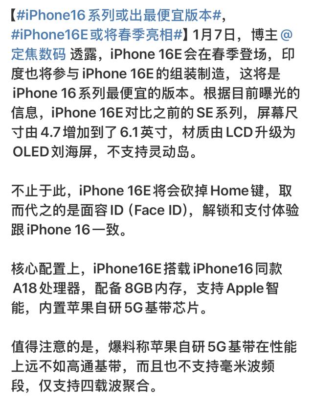 预算不足别急！iPhone16便宜版 春节后登场 定价3000元左右,预算不足别急！iPhone16便宜版 春节后登场 定价3000元左右,第4张