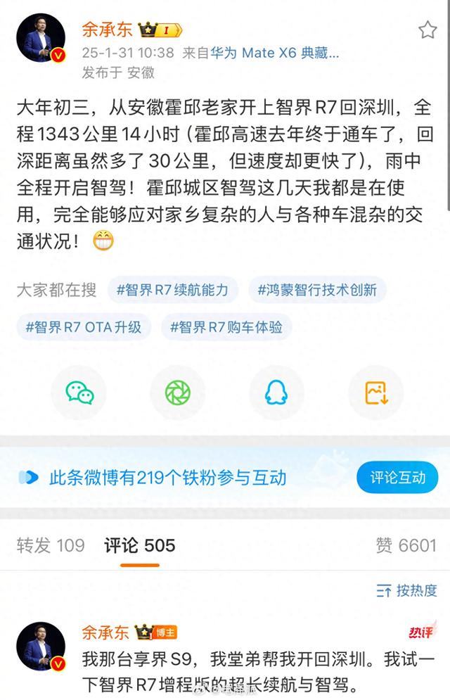 余承东大年初三就返程回深圳了，还带了两大箱鸡蛋