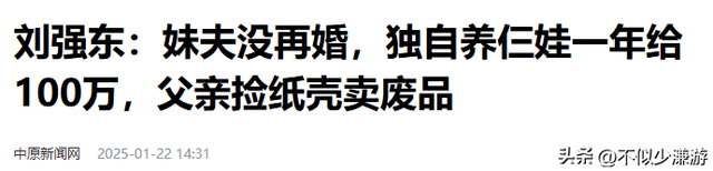 刘强东，43岁的妹妹生三胎离世，他为没保护好妹妹至今心痛,刘强东，43岁的妹妹生三胎离世，他为没保护好妹妹至今心痛,第28张