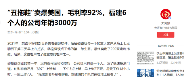 “丑拖鞋”卖爆美国，毛利率92%，公司仅有6人年销却3000万,“丑拖鞋”卖爆美国，毛利率92%，公司仅有6人年销却3000万,第15张