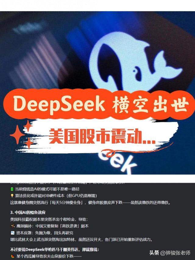 deep seek火爆全球AI圈，创始人梁文峰团队年轻，有哪些教育启示？