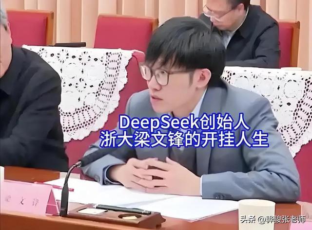 deep seek火爆全球AI圈，创始人梁文峰团队年轻，有哪些教育启示？,deep seek火爆全球AI圈，创始人梁文峰团队年轻，有哪些教育启示？,第5张