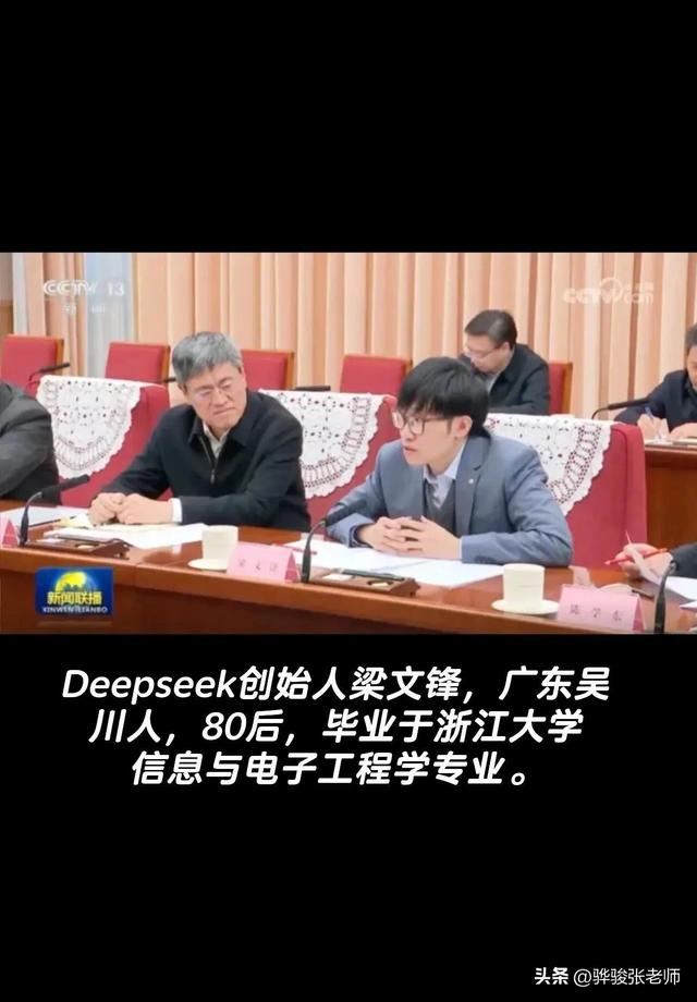 deep seek火爆全球AI圈，创始人梁文峰团队年轻，有哪些教育启示？,deep seek火爆全球AI圈，创始人梁文峰团队年轻，有哪些教育启示？,第8张