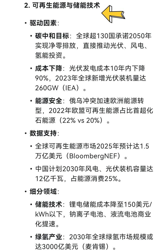 DeepSeek锐评未来三年最吃香的的7大行业类目,DeepSeek锐评未来三年最吃香的的7大行业类目,第2张