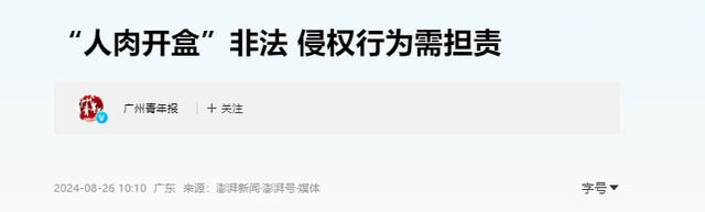 央视曾曝光“人肉开盒”事件，细节曝光：原来危险离我们这么近,央视曾曝光“人肉开盒”事件，细节曝光：原来危险离我们这么近,第7张