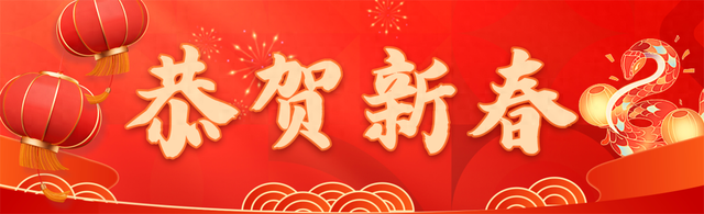 来自海上的新春祝福 | 科苑寰宇贺新春