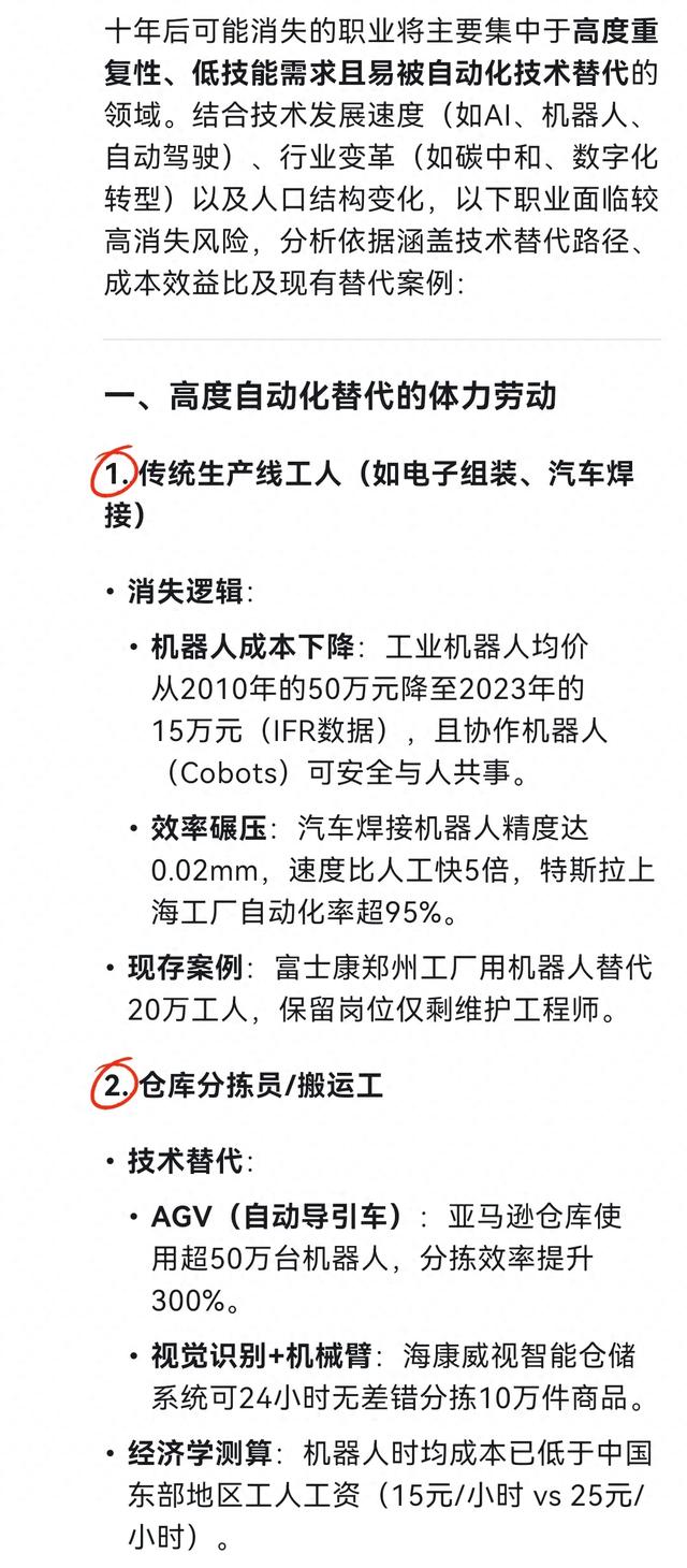 DeepSeek预测十年后可能会消失的12种职业