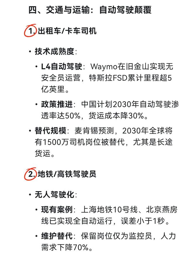 DeepSeek预测十年后可能会消失的12种职业,DeepSeek预测十年后可能会消失的12种职业,第4张