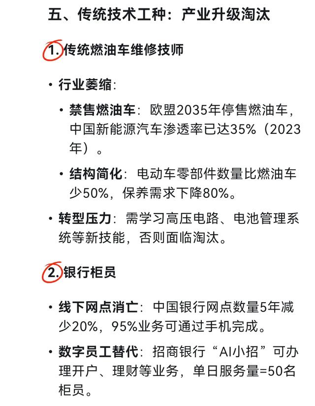 DeepSeek预测十年后可能会消失的12种职业,DeepSeek预测十年后可能会消失的12种职业,第5张