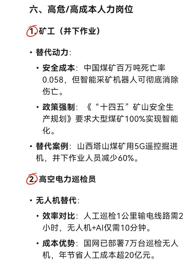 DeepSeek预测十年后可能会消失的12种职业,DeepSeek预测十年后可能会消失的12种职业,第6张