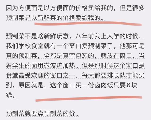 大家为什么对方便面很包容，而对预制菜敌意很大？网友道出关键。,大家为什么对方便面很包容，而对预制菜敌意很大？网友道出关键。,第3张