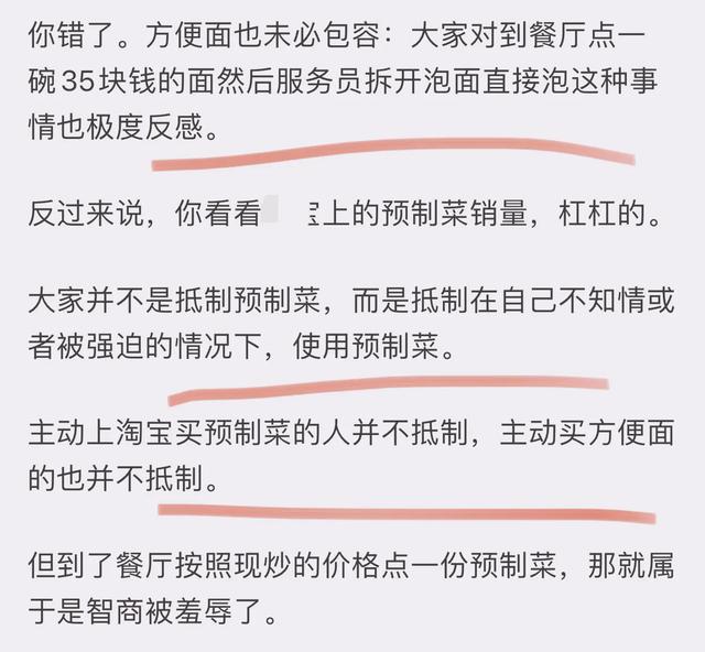 大家为什么对方便面很包容，而对预制菜敌意很大？网友道出关键。,大家为什么对方便面很包容，而对预制菜敌意很大？网友道出关键。,第13张