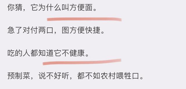 大家为什么对方便面很包容，而对预制菜敌意很大？网友道出关键。,大家为什么对方便面很包容，而对预制菜敌意很大？网友道出关键。,第10张