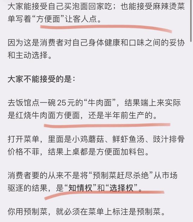 大家为什么对方便面很包容，而对预制菜敌意很大？网友道出关键。,大家为什么对方便面很包容，而对预制菜敌意很大？网友道出关键。,第11张