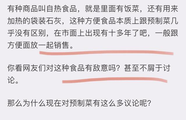 大家为什么对方便面很包容，而对预制菜敌意很大？网友道出关键。,大家为什么对方便面很包容，而对预制菜敌意很大？网友道出关键。,第14张