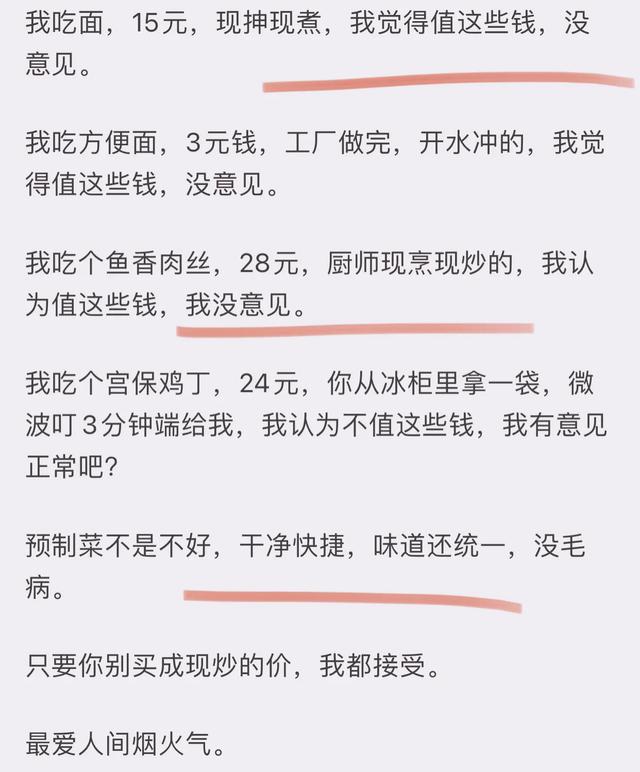 大家为什么对方便面很包容，而对预制菜敌意很大？网友道出关键。,大家为什么对方便面很包容，而对预制菜敌意很大？网友道出关键。,第19张