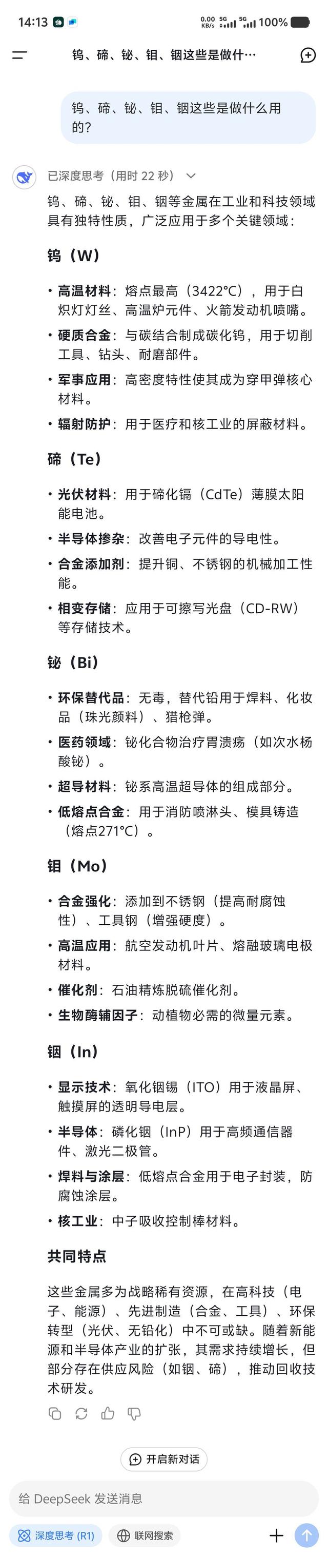 来而不往非礼也！顺道了解一下钨、碲、铋、钼、铟这些是做什么用的？