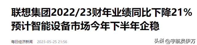 联想集团收入断崖：22年716亿美元，23年619 亿美元，24年令人意外,联想集团收入断崖：22年716亿美元，23年619 亿美元，24年令人意外,第33张