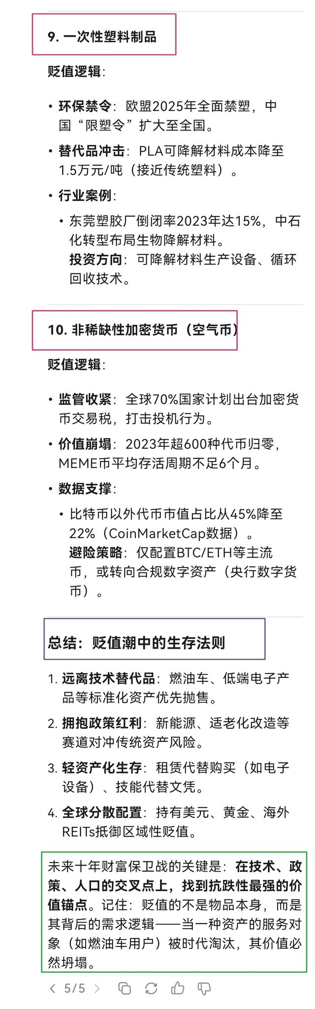 DeepSeek预测未来十年贬值最快的10种东西,DeepSeek预测未来十年贬值最快的10种东西,第4张