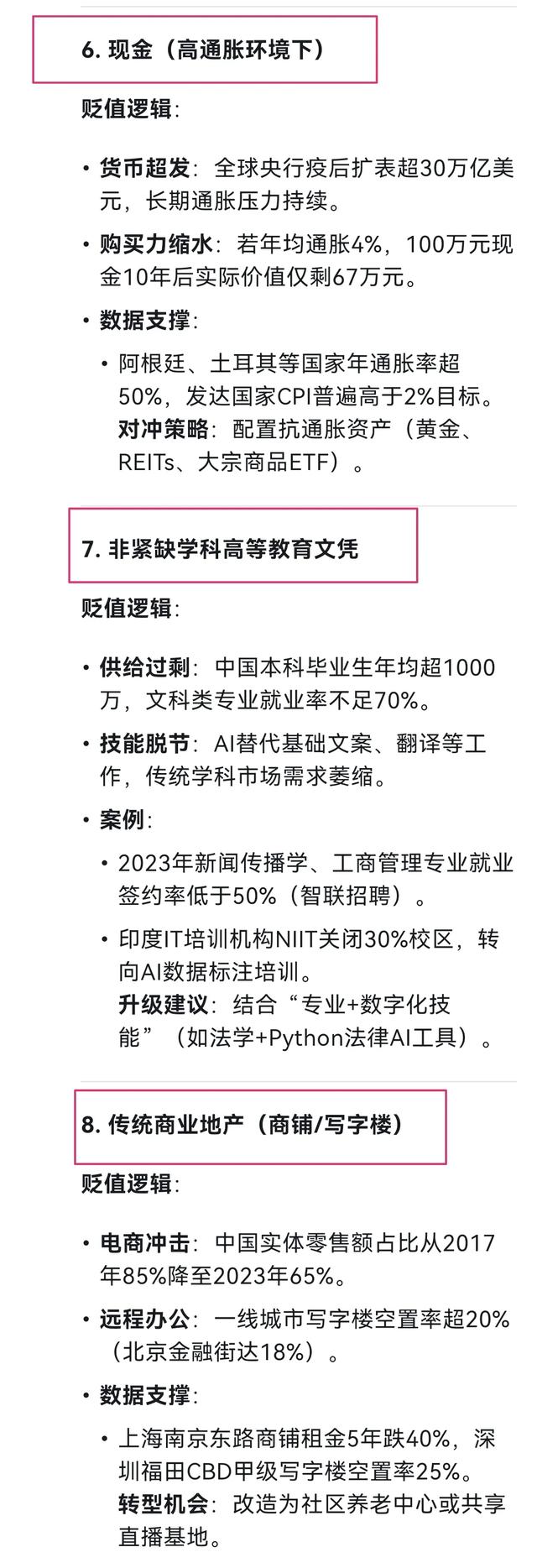 DeepSeek预测未来十年贬值最快的10种东西,DeepSeek预测未来十年贬值最快的10种东西,第3张