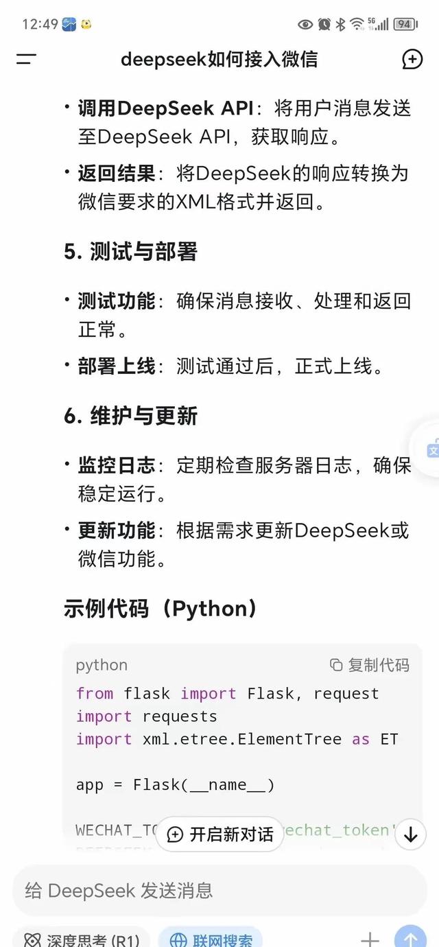 如何将DeepSeek接入微信？四步轻松搞定！,如何将DeepSeek接入微信？四步轻松搞定！,第3张