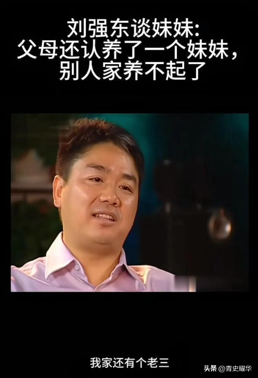 刘强东妹妹去世6年，刘强东每年给100万，妹夫没再娶自己带3孩,刘强东妹妹去世6年，刘强东每年给100万，妹夫没再娶自己带3孩,第11张