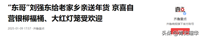 刘强东妹妹去世6年，刘强东每年给100万，妹夫没再娶自己带3孩,刘强东妹妹去世6年，刘强东每年给100万，妹夫没再娶自己带3孩,第20张