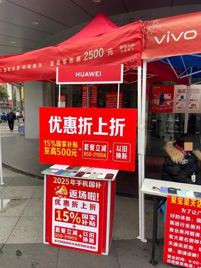 国补激活春节换机潮：中高端机型受热捧，有门店日销暴增250%,国补激活春节换机潮：中高端机型受热捧，有门店日销暴增250%,第2张