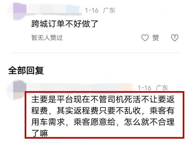 百公里大单实际利润仅7元，网约车司机接到跨城大单肠子都悔青了,百公里大单实际利润仅7元，网约车司机接到跨城大单肠子都悔青了,第4张