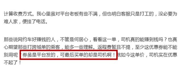 百公里大单实际利润仅7元，网约车司机接到跨城大单肠子都悔青了,百公里大单实际利润仅7元，网约车司机接到跨城大单肠子都悔青了,第3张