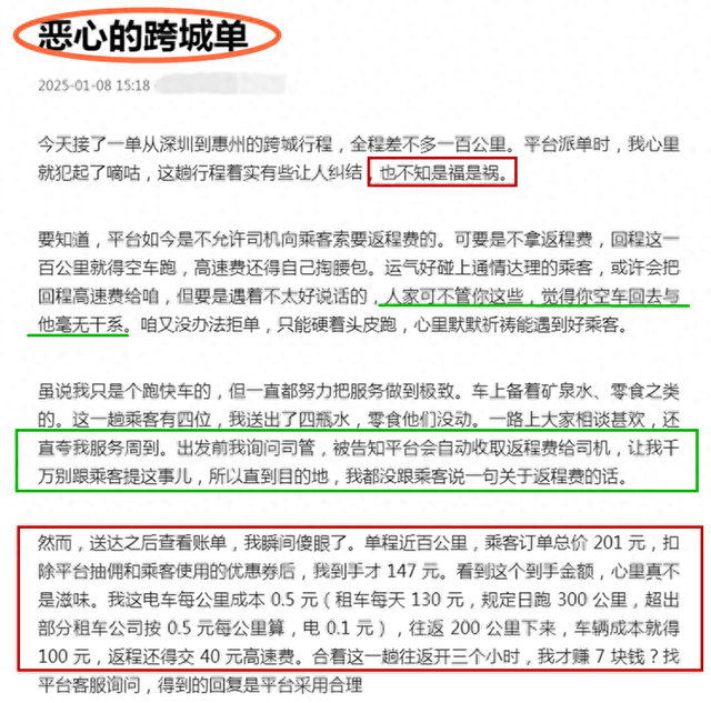 百公里大单实际利润仅7元，网约车司机接到跨城大单肠子都悔青了