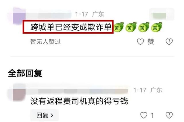 百公里大单实际利润仅7元，网约车司机接到跨城大单肠子都悔青了,百公里大单实际利润仅7元，网约车司机接到跨城大单肠子都悔青了,第5张