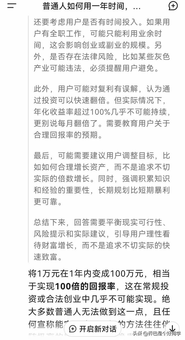 普通人如何用Deepseek一年时间，快速将1万变成100万？,普通人如何用Deepseek一年时间，快速将1万变成100万？,第2张