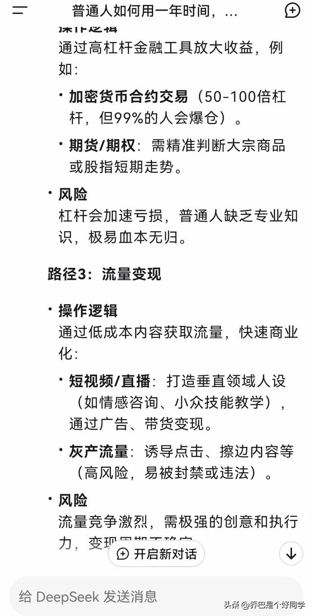 普通人如何用Deepseek一年时间，快速将1万变成100万？,普通人如何用Deepseek一年时间，快速将1万变成100万？,第5张