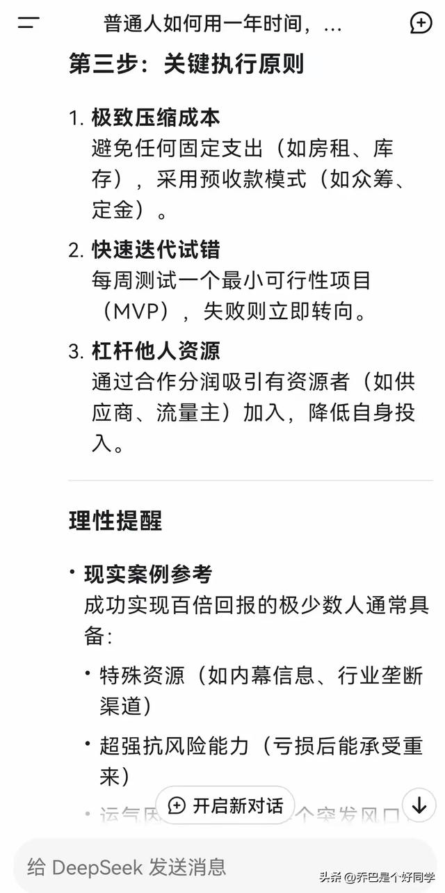 普通人如何用Deepseek一年时间，快速将1万变成100万？,普通人如何用Deepseek一年时间，快速将1万变成100万？,第7张