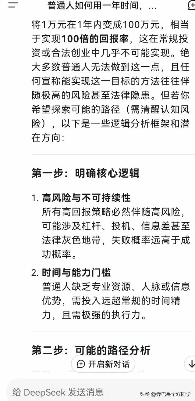 普通人如何用Deepseek一年时间，快速将1万变成100万？,普通人如何用Deepseek一年时间，快速将1万变成100万？,第3张