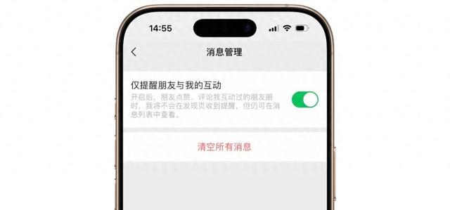 iPhone 微信又出新功能！这次是“朋友圈免打扰”神器