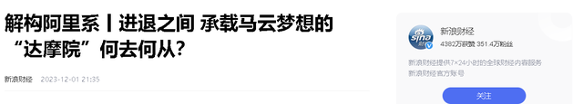 设备全捐给浙大！马云扬言斥资1000亿的阿里达摩院，为何成弃子？,设备全捐给浙大！马云扬言斥资1000亿的阿里达摩院，为何成弃子？,第16张