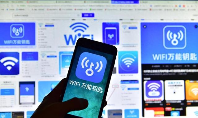 Wifi万能钥匙被下架，你的网络安全是否也在 “裸奔”？