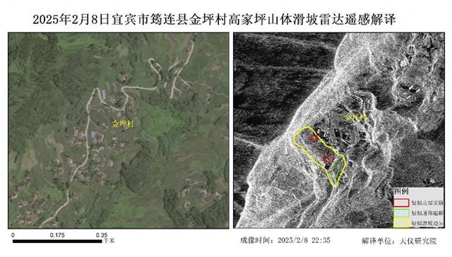 “绵阳造”SAR卫星助力宜宾山体滑坡应急救灾