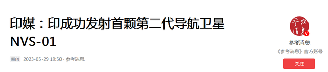 印度拒绝用中国北斗，成功国产出卫星，性能超过美国GPS和北斗？,印度拒绝用中国北斗，成功国产出卫星，性能超过美国GPS和北斗？,第14张