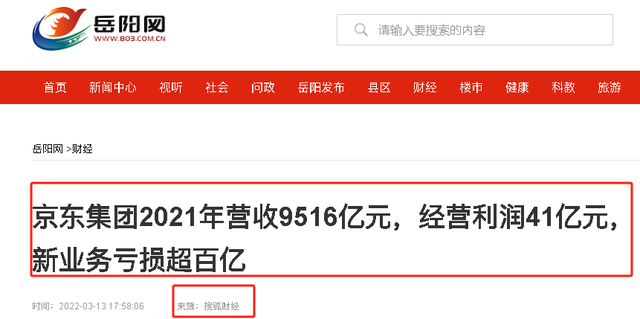 京东集团收入差距断崖：21年9516亿，22年10462亿，24年令人意外,京东集团收入差距断崖：21年9516亿，22年10462亿，24年令人意外,第22张