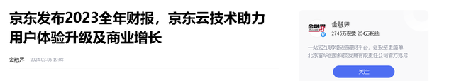 京东集团收入差距断崖：21年9516亿，22年10462亿，24年令人意外,京东集团收入差距断崖：21年9516亿，22年10462亿，24年令人意外,第24张