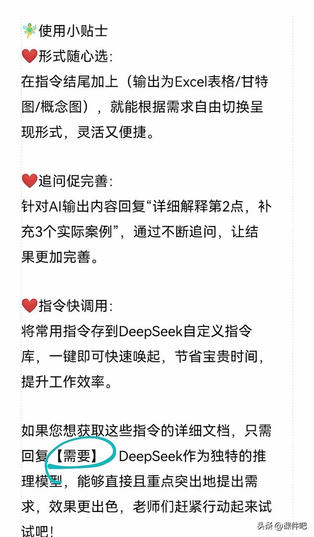 教师必备！DeepSeek实用教学指令全揭秘,教师必备！DeepSeek实用教学指令全揭秘,第7张