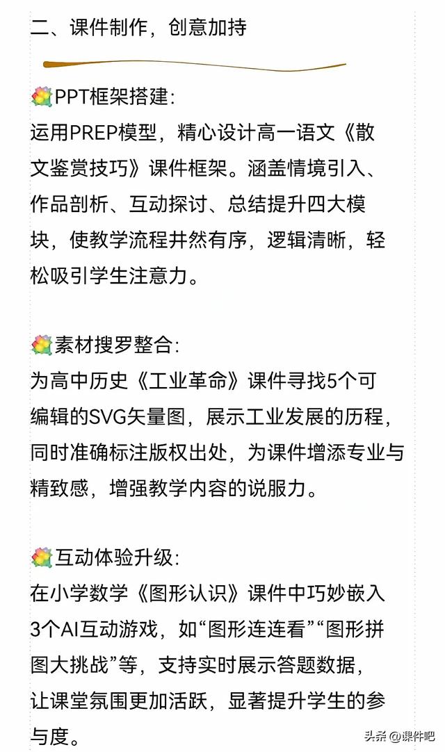 教师必备！DeepSeek实用教学指令全揭秘,教师必备！DeepSeek实用教学指令全揭秘,第4张