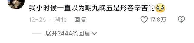 小时候以为一栋楼就是一个公司，普通的一句话为何能有60w点赞,小时候以为一栋楼就是一个公司，普通的一句话为何能有60w点赞,第3张