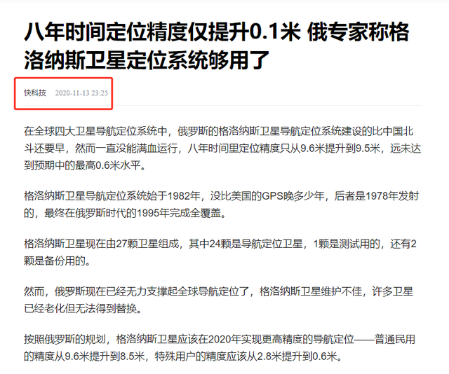中美俄卫星定位精度断崖！美1米，俄9.5米，中国北斗是多少,中美俄卫星定位精度断崖！美1米，俄9.5米，中国北斗是多少,第10张